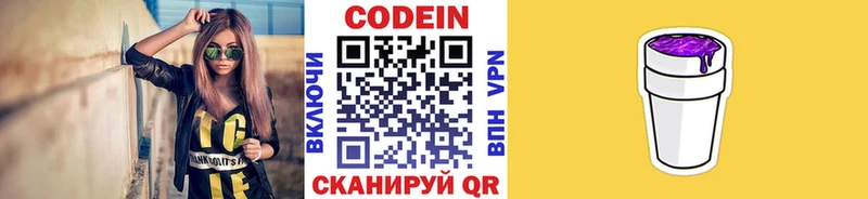 Codein напиток Lean (лин) Артёмовск